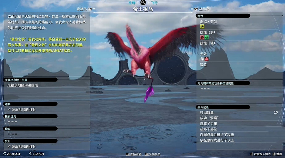 《最終幻想7重生》Boss圖鑒