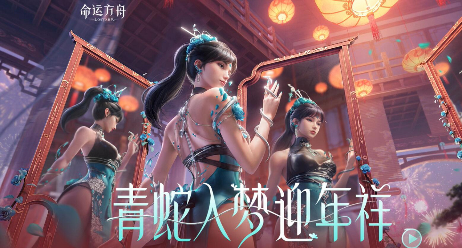 《命運方舟》蛇年新春時裝奪寶活動介紹2025 《命運方舟》蛇年新春時裝奪寶活動介紹2025