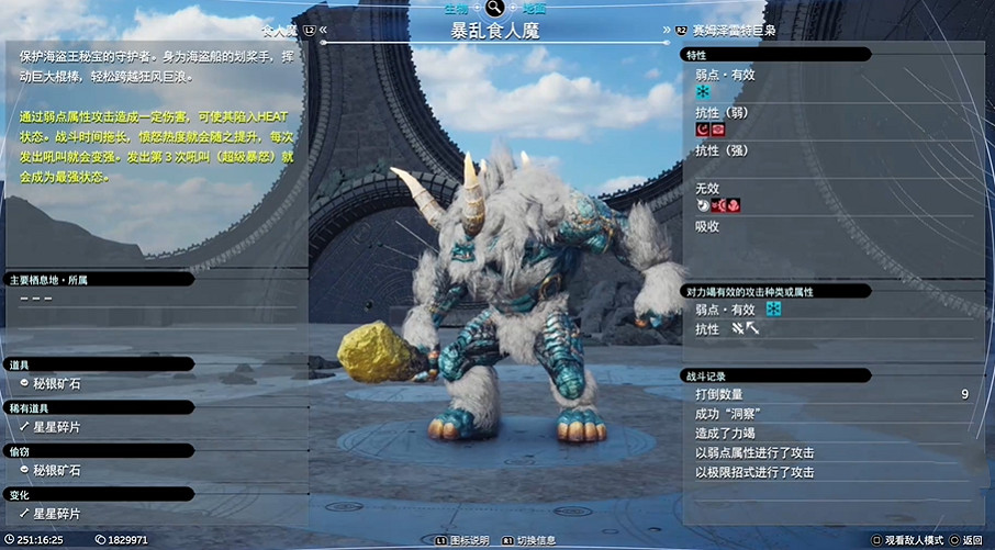 《最終幻想7重生》Boss圖鑒 《最終幻想7重生》Boss圖鑒