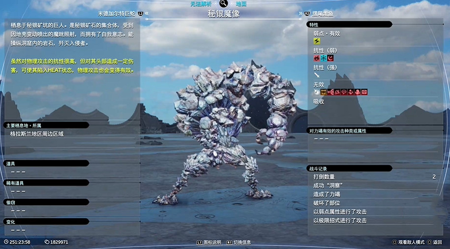 《最終幻想7重生》Boss圖鑒 《最終幻想7重生》Boss圖鑒