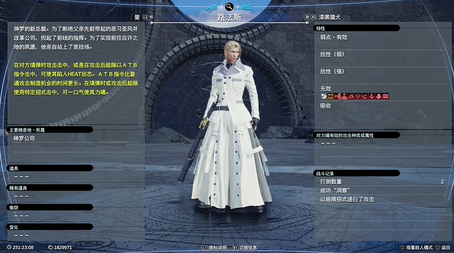 《最終幻想7重生》Boss圖鑒 《最終幻想7重生》Boss圖鑒