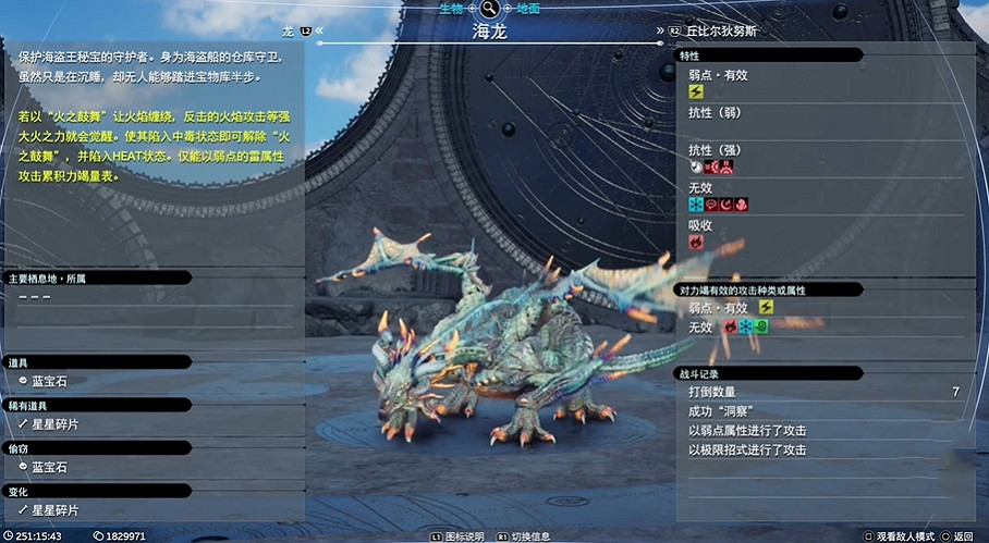 《最終幻想7重生》Boss圖鑒 《最終幻想7重生》Boss圖鑒