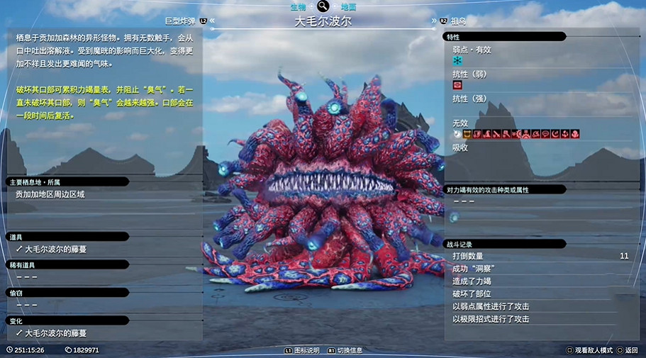 《最終幻想7重生》Boss圖鑒 《最終幻想7重生》Boss圖鑒