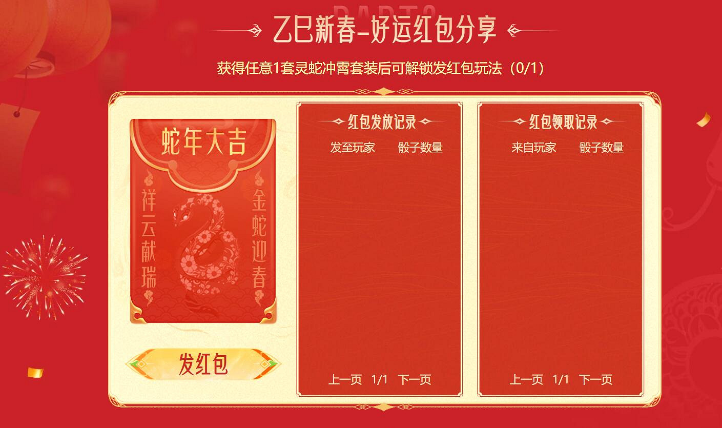 《命運方舟》蛇年新春時裝奪寶活動介紹2025 《命運方舟》蛇年新春時裝奪寶活動介紹2025