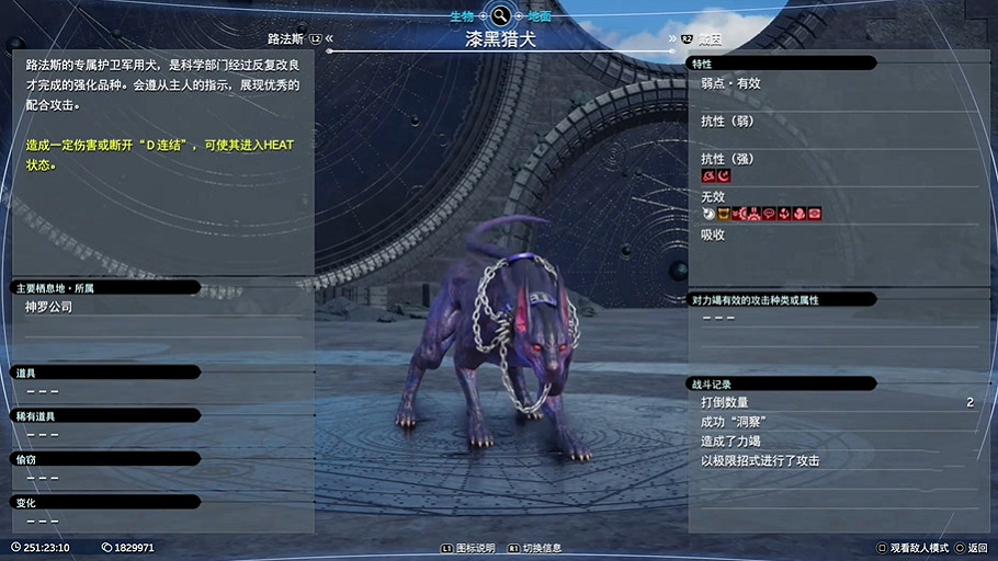 《最終幻想7重生》Boss圖鑒 《最終幻想7重生》Boss圖鑒