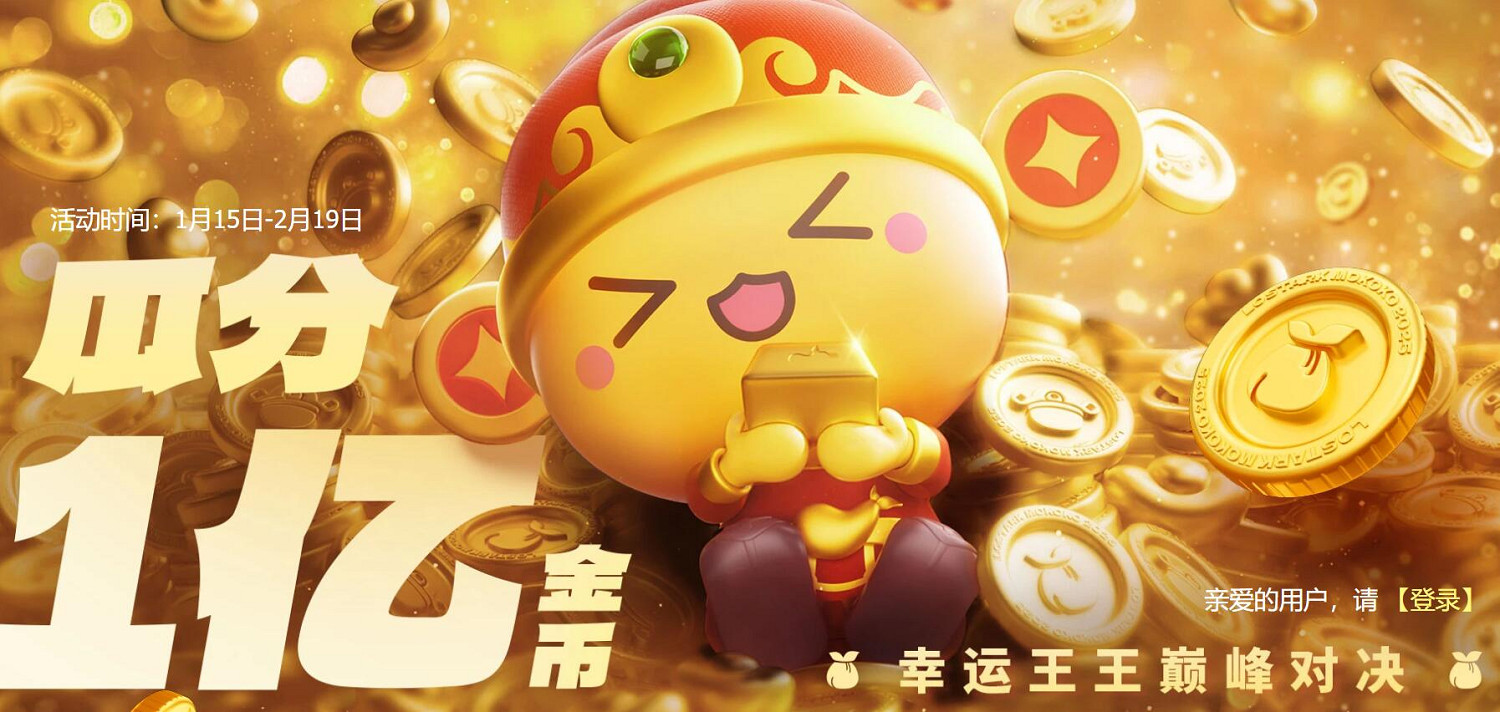 《命運方舟》幸運王王巔峰對決活動介紹 《命運方舟》幸運王王巔峰對決活動介紹