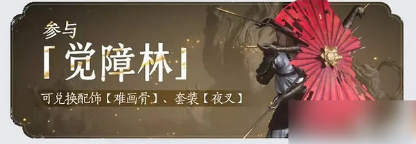 《燕雲十六聲》免費時裝怎麽領