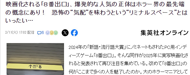 《8號出口》成為現象級恐遊分析 閾限空間效應代表作 《8號出口》成為現象級恐遊分析 閾限空間效應代表作