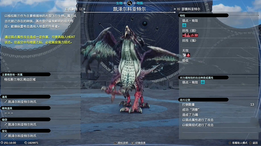 《最終幻想7重生》Boss圖鑒 《最終幻想7重生》Boss圖鑒