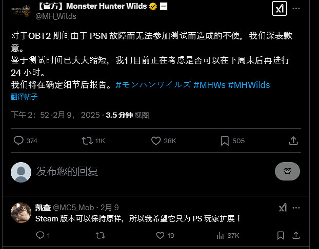 PSN故障補償!《魔物獵人荒野》二測延長 索尼送PS會員 PSN故障補償!《魔物獵人荒野》二測延長 索尼送PS會員