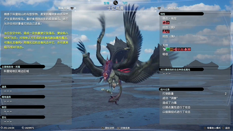 《最終幻想7重生》Boss圖鑒 《最終幻想7重生》Boss圖鑒