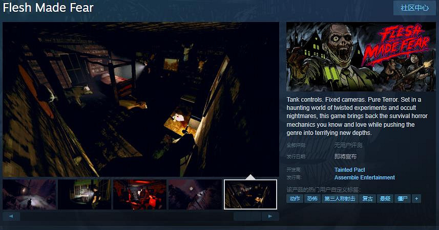 生存恐怖遊戲《Flesh Made Fear》Steam頁面開放 發售日待定 生存恐怖遊戲《Flesh Made Fear》Steam頁面開放 發售日待定