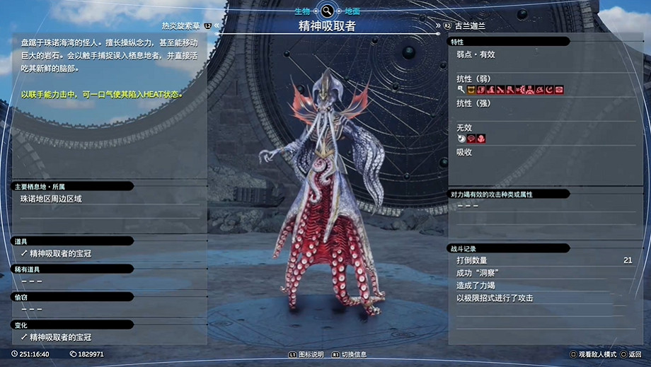 《最終幻想7重生》Boss圖鑒 《最終幻想7重生》Boss圖鑒