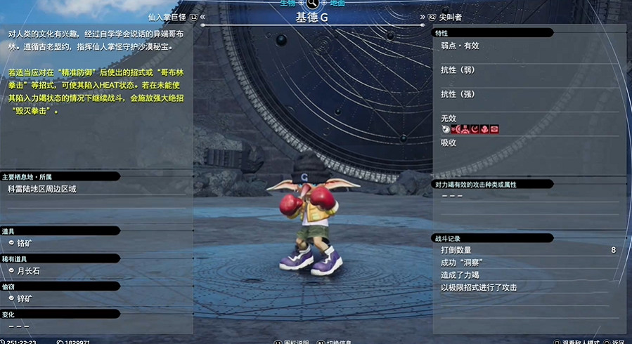 《最終幻想7重生》Boss圖鑒 《最終幻想7重生》Boss圖鑒