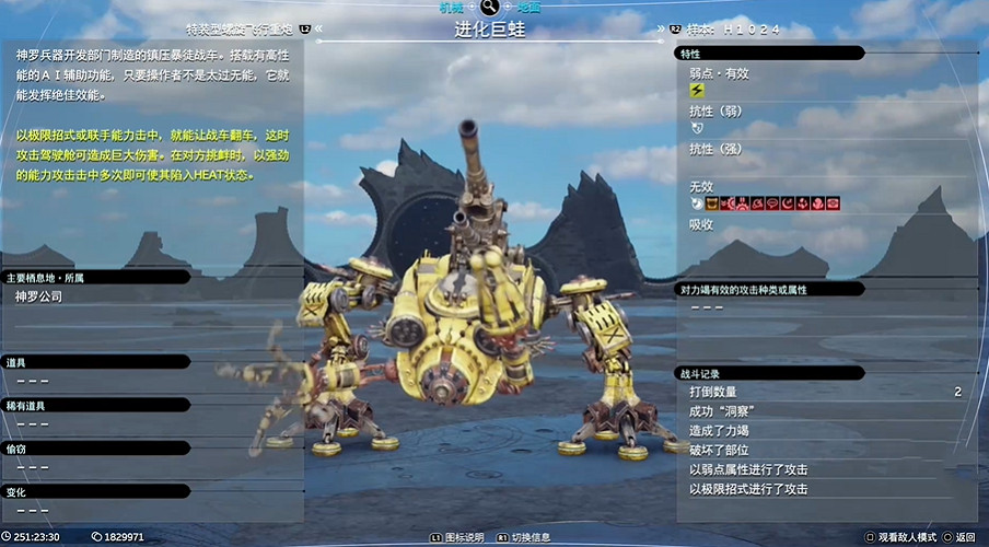 《最終幻想7重生》Boss圖鑒 《最終幻想7重生》Boss圖鑒