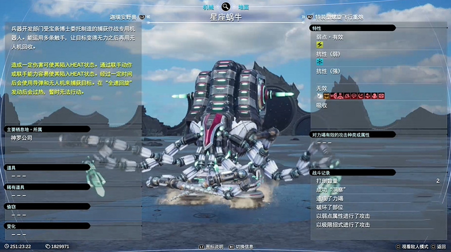 《最終幻想7重生》Boss圖鑒