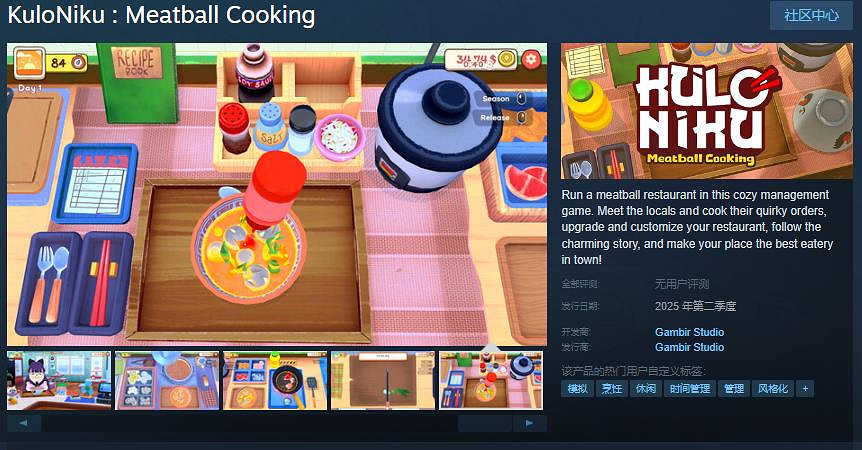 模擬經營遊戲《KuloNiku : Meatball Cooking》Steam頁面 年內發售 模擬經營遊戲《KuloNiku : Meatball Cooking》Steam頁面 年內發售