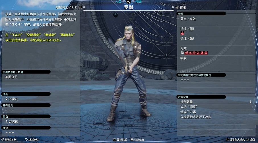 《最終幻想7重生》Boss圖鑒 《最終幻想7重生》Boss圖鑒