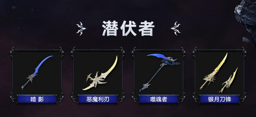 《命運方舟》月隱系列外觀一覽 《命運方舟》月隱系列外觀一覽