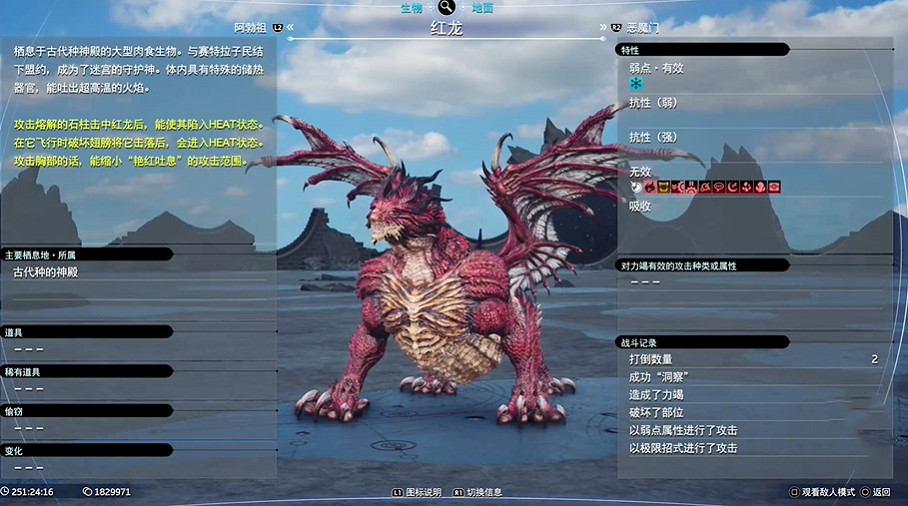 《最終幻想7重生》Boss圖鑒 《最終幻想7重生》Boss圖鑒