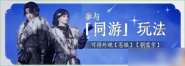 《燕雲十六聲》免費時裝怎麽領