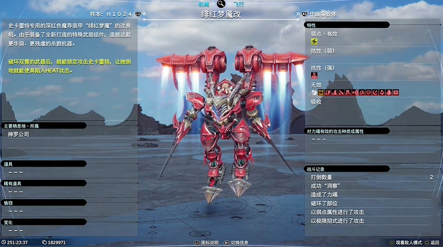 《最終幻想7重生》Boss圖鑒 《最終幻想7重生》Boss圖鑒