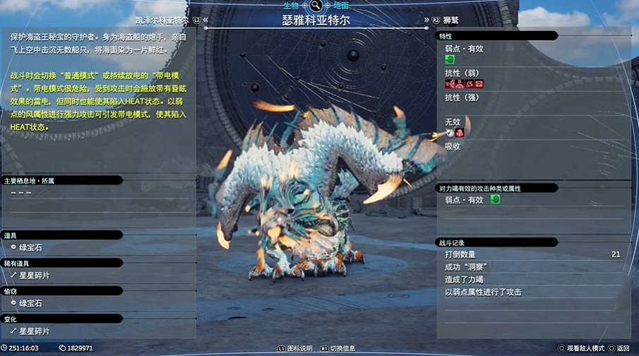 《最終幻想7重生》Boss圖鑒 《最終幻想7重生》Boss圖鑒