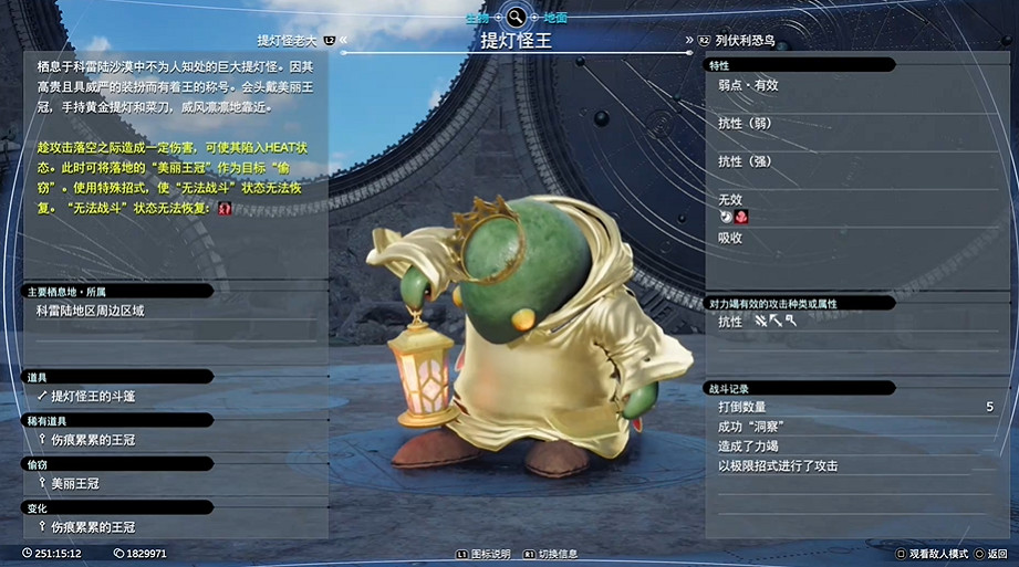 《最終幻想7重生》Boss圖鑒 《最終幻想7重生》Boss圖鑒