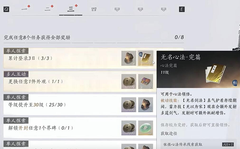 《燕雲十六聲》無名心法獲得方法