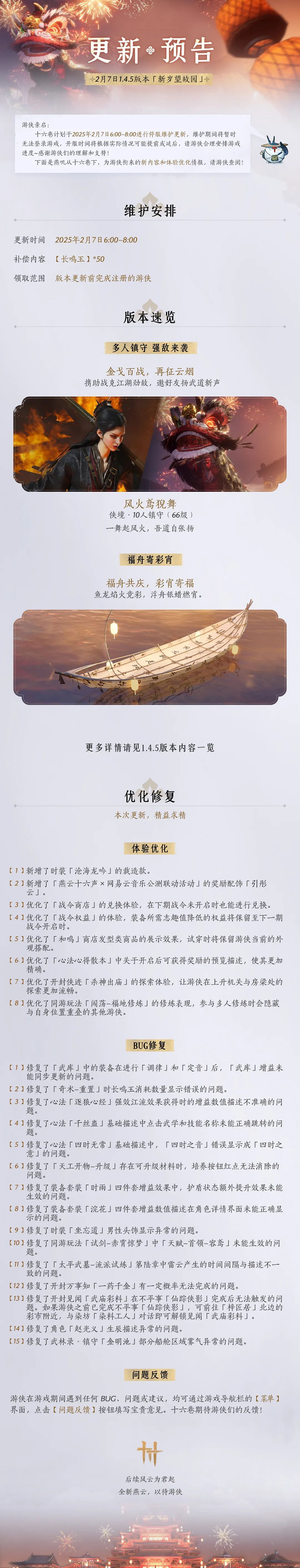 《燕雲十六聲》更新公告