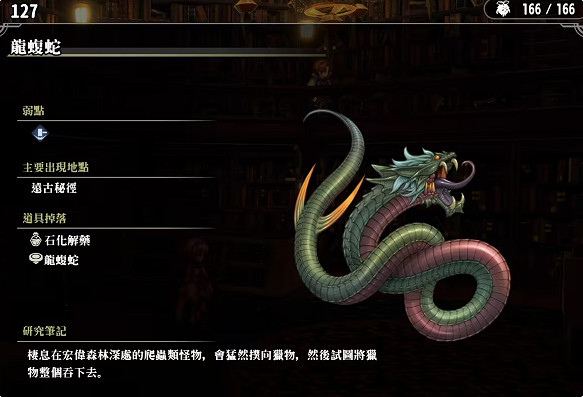 《百英雄傳》敵人圖鑒