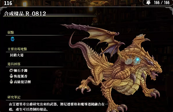 《百英雄傳》敵人圖鑒