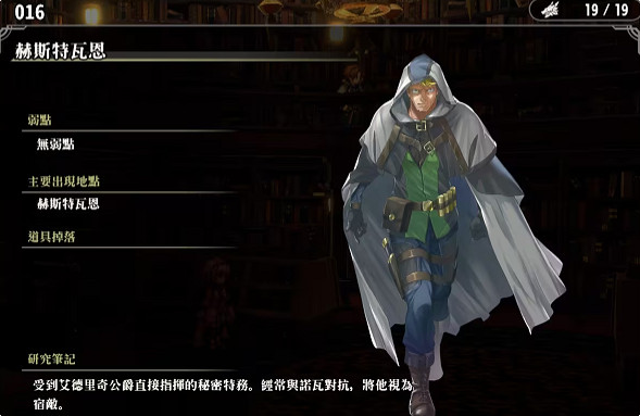 《百英雄傳》敵人圖鑒