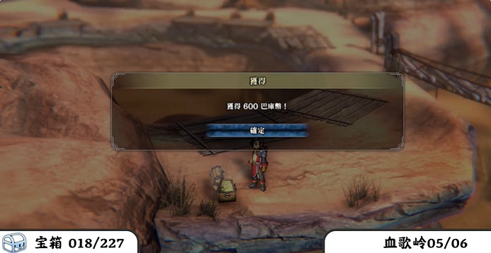 《百英雄傳》寶箱全收集攻略