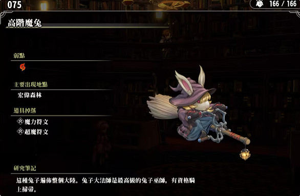 《百英雄傳》敵人圖鑒