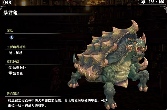 《百英雄傳》敵人圖鑒