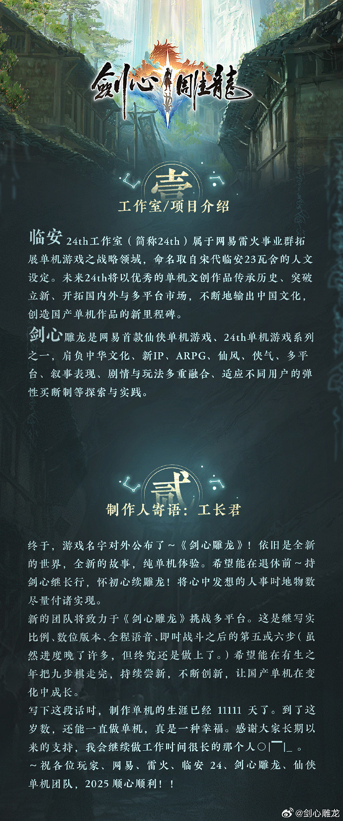 《劍心雕龍》首曝宣傳影片 暗黑仙俠ARPG便攜單機體驗 《劍心雕龍》首曝宣傳影片 暗黑仙俠ARPG便攜單機體驗