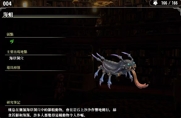 《百英雄傳》敵人圖鑒