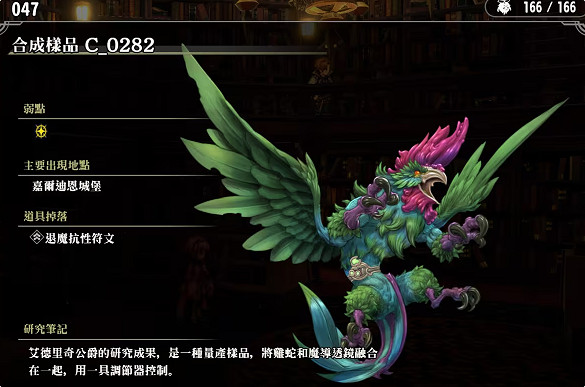 《百英雄傳》敵人圖鑒