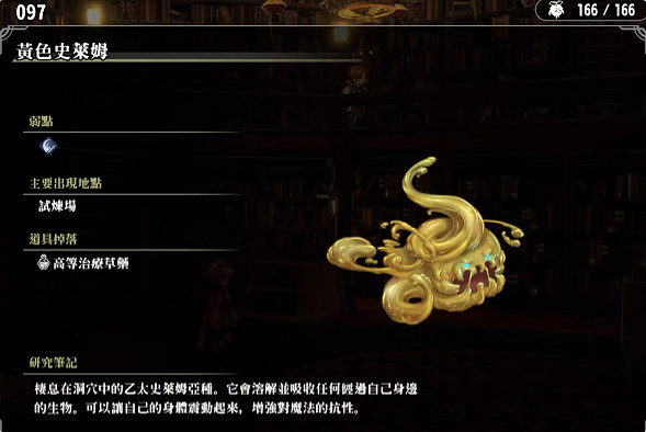 《百英雄傳》敵人圖鑒