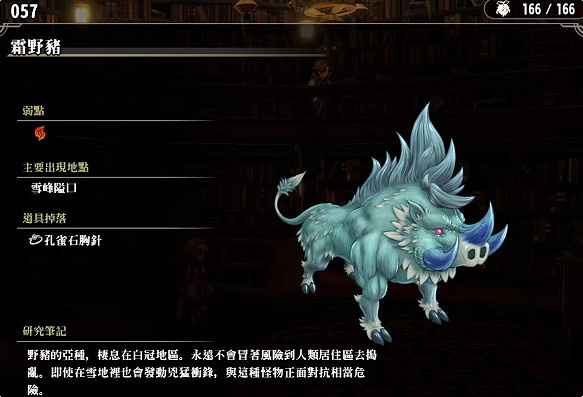 《百英雄傳》敵人圖鑒