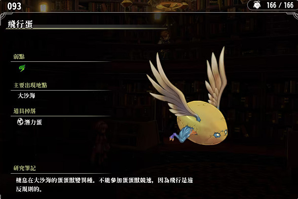 《百英雄傳》敵人圖鑒