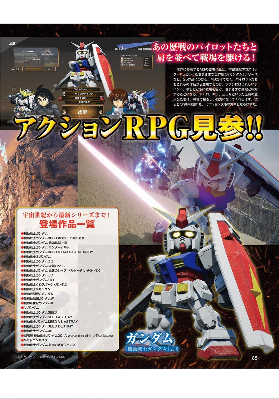 《SD鋼彈 激鬥同盟》參戰列表公開 已開發完成80%