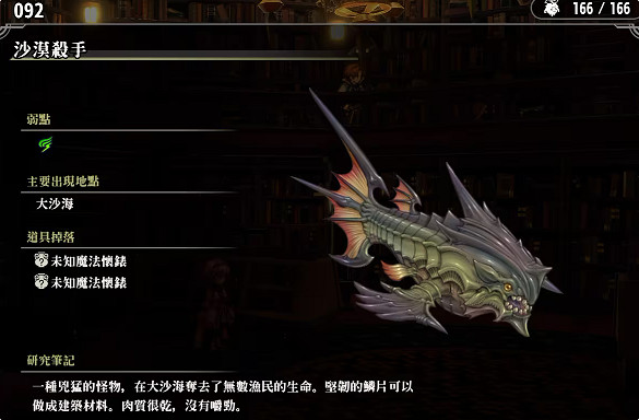 《百英雄傳》敵人圖鑒