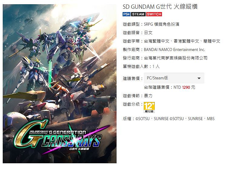 《SD鋼彈G世紀:火線縱橫》Steam開放預購 售價約新台幣1420元 《SD鋼彈G世紀:火線縱橫》Steam開放預購 售價約新台幣1420元