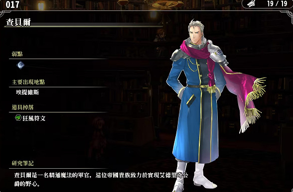 《百英雄傳》敵人圖鑒