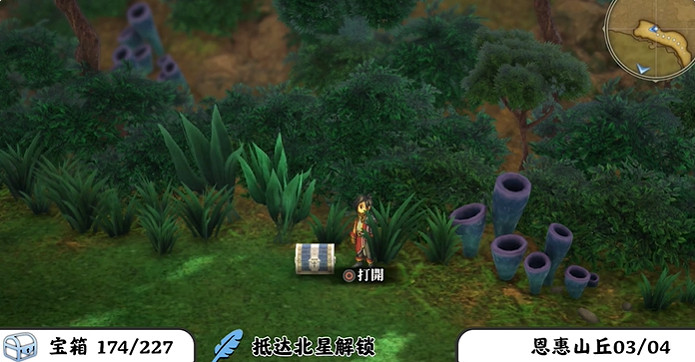 《百英雄傳》寶箱全收集攻略