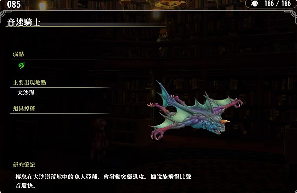 《百英雄傳》敵人圖鑒