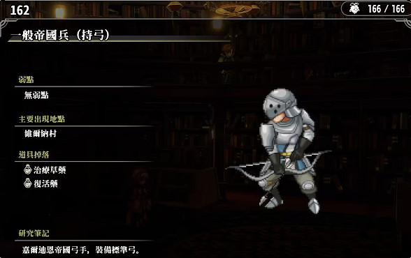 《百英雄傳》敵人圖鑒