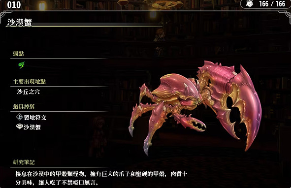 《百英雄傳》敵人圖鑒